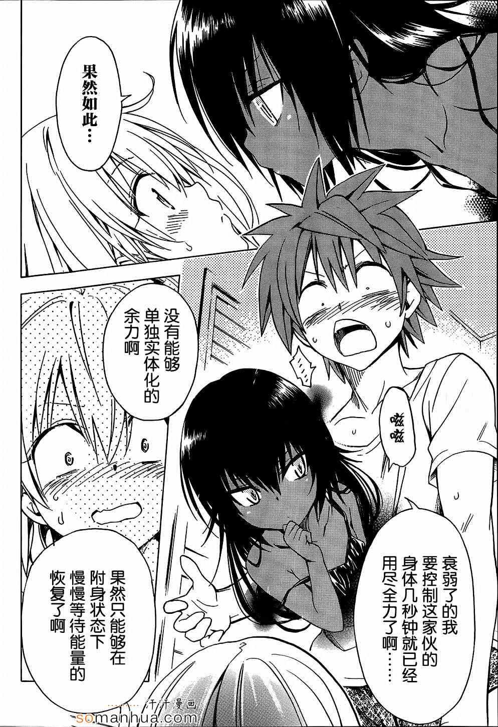 《ToLoveRu Darkness》漫画 Darkness 061话