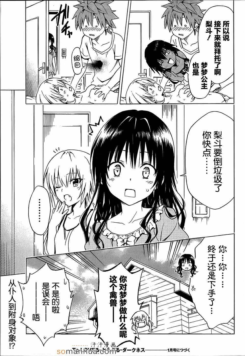 《ToLoveRu Darkness》漫画 Darkness 061话