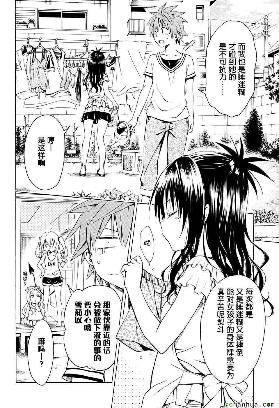 《ToLoveRu Darkness》漫画 Darkness 063话