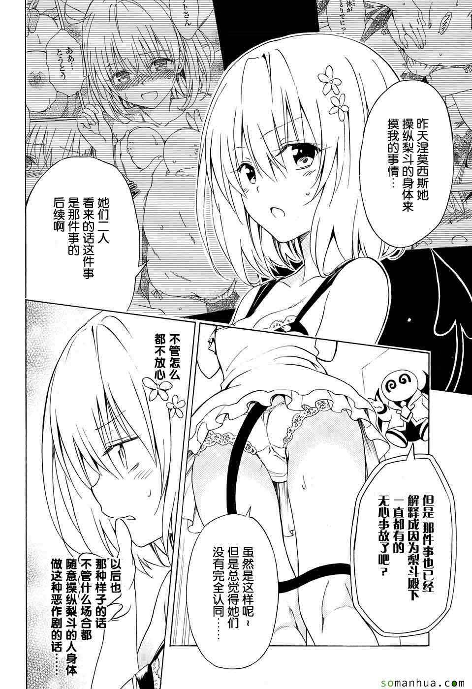 《ToLoveRu Darkness》漫画 Darkness 063话