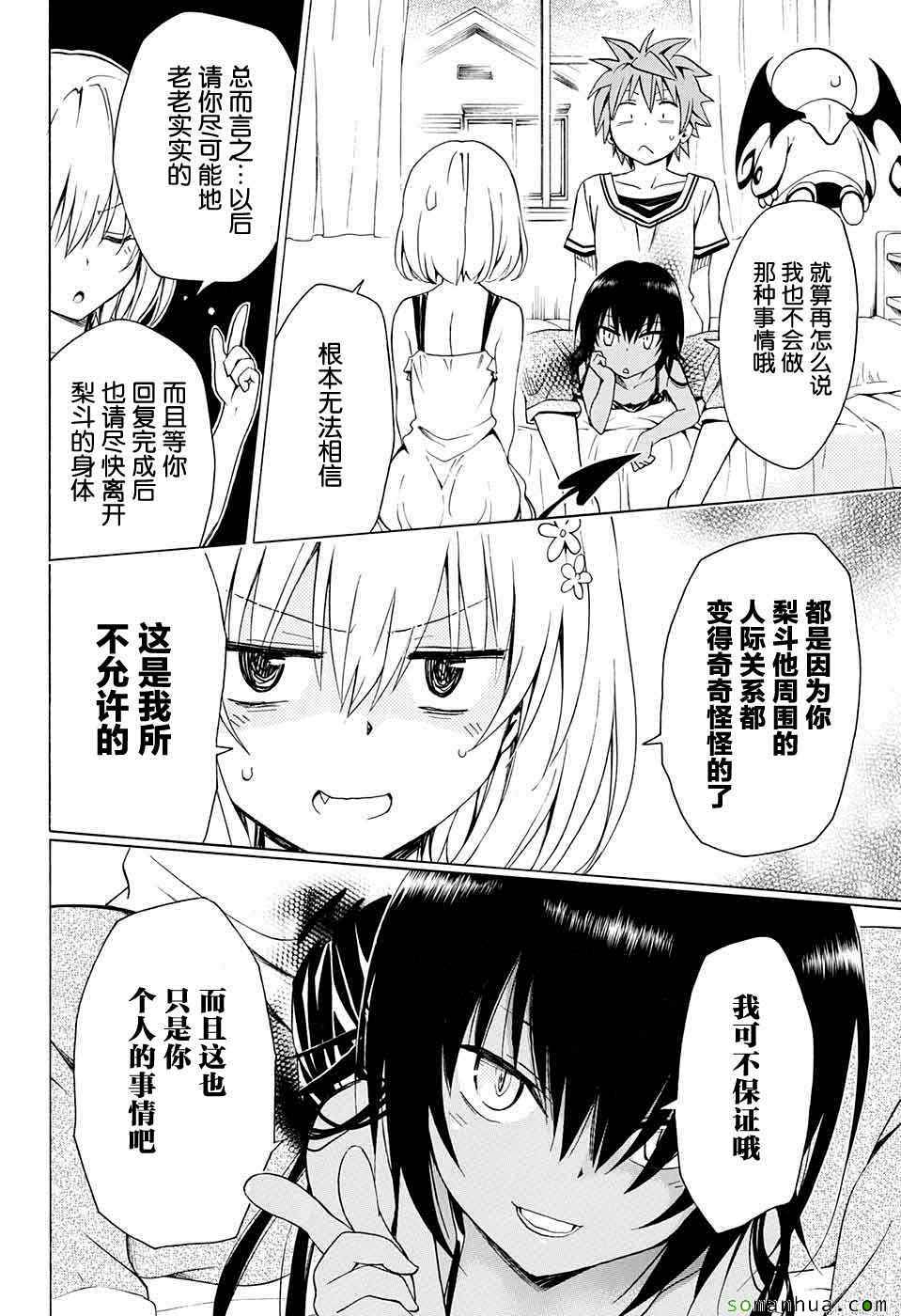 《ToLoveRu Darkness》漫画 Darkness 063话