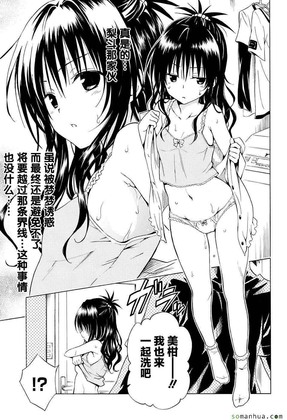 《ToLoveRu Darkness》漫画 Darkness 063话