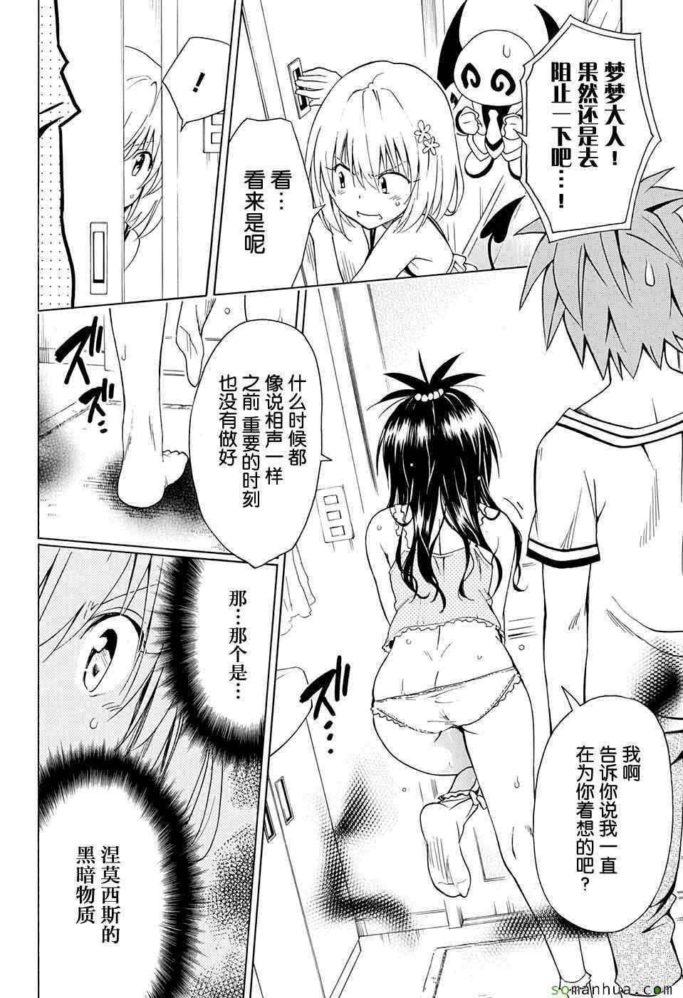 《ToLoveRu Darkness》漫画 Darkness 063话