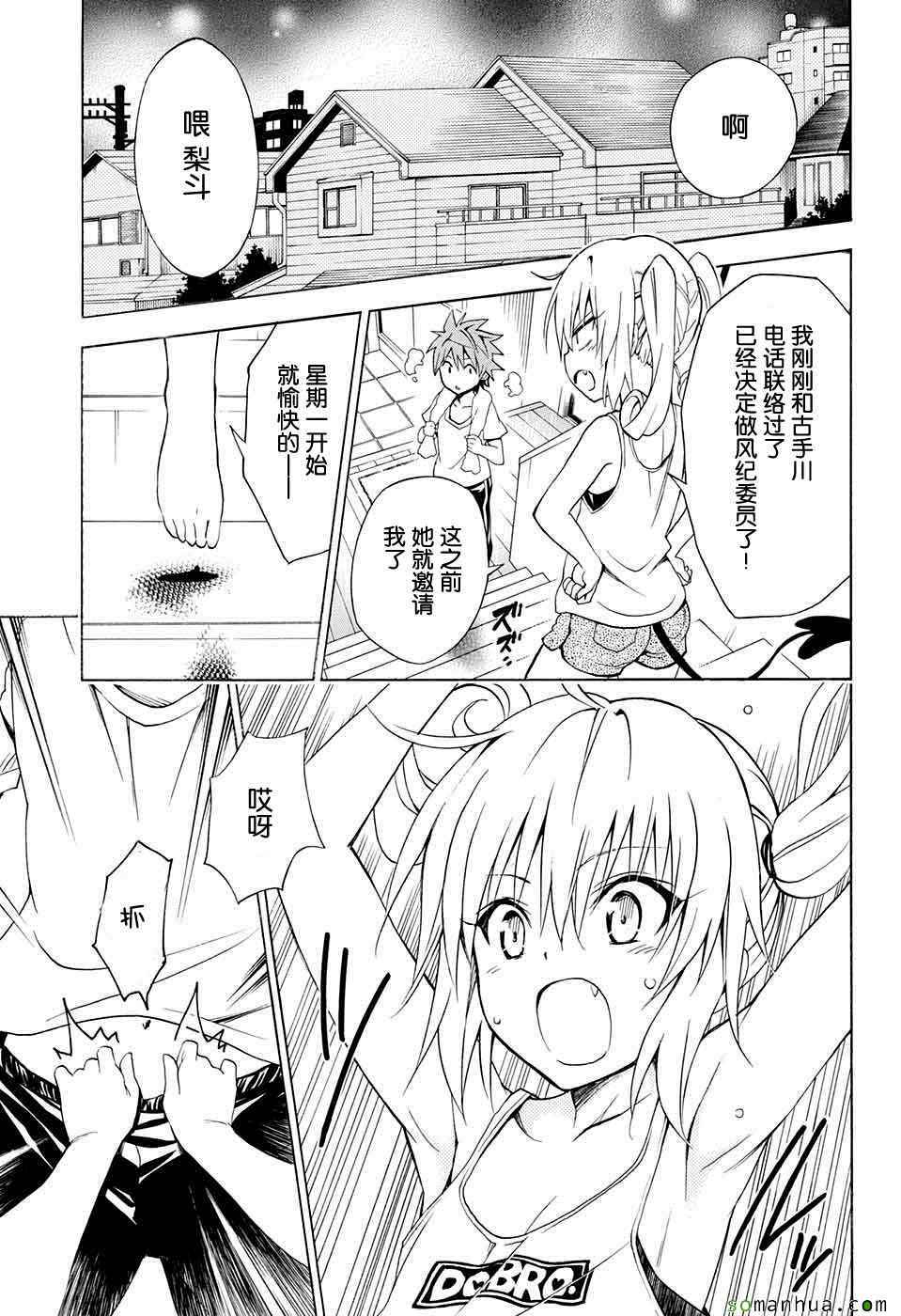 《ToLoveRu Darkness》漫画 Darkness 063话