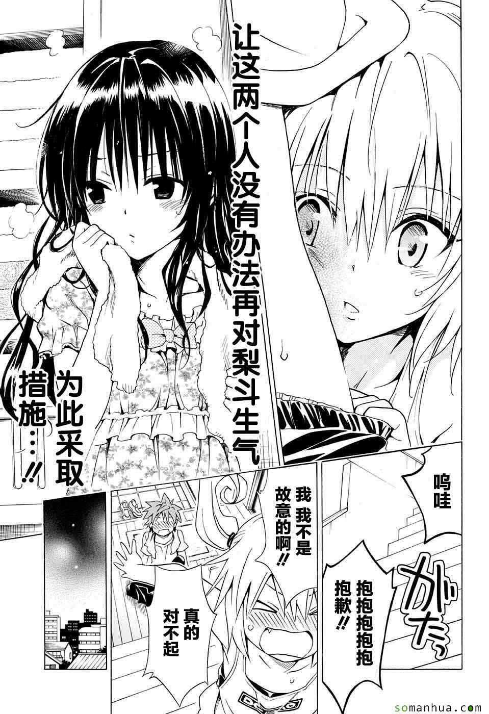 《ToLoveRu Darkness》漫画 Darkness 063话