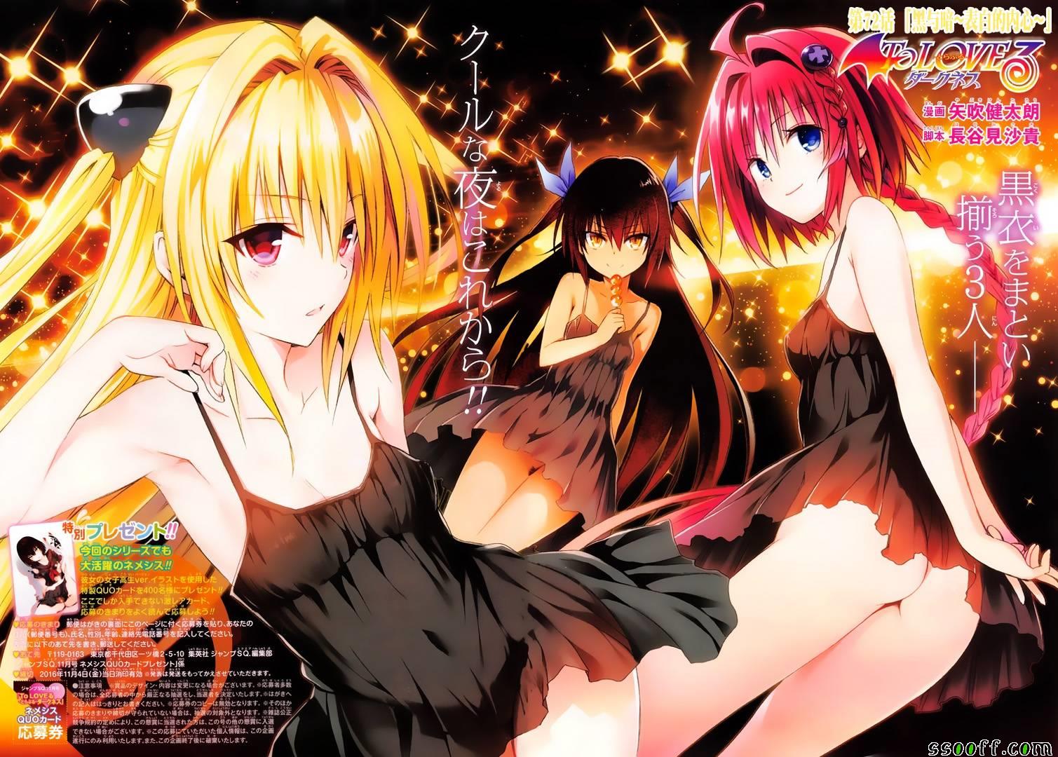 《ToLoveRu Darkness》漫画 Darkness 072话