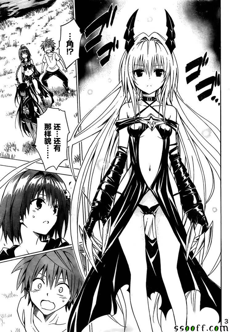 《ToLoveRu Darkness》漫画 Darkness 072话