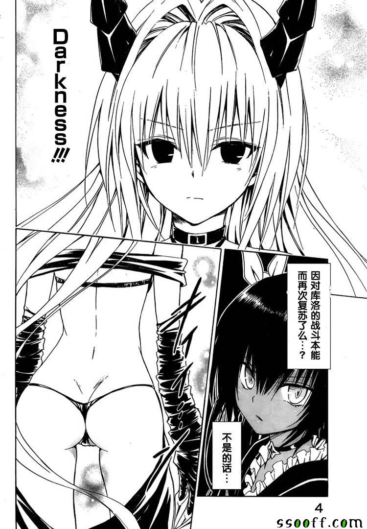 《ToLoveRu Darkness》漫画 Darkness 072话