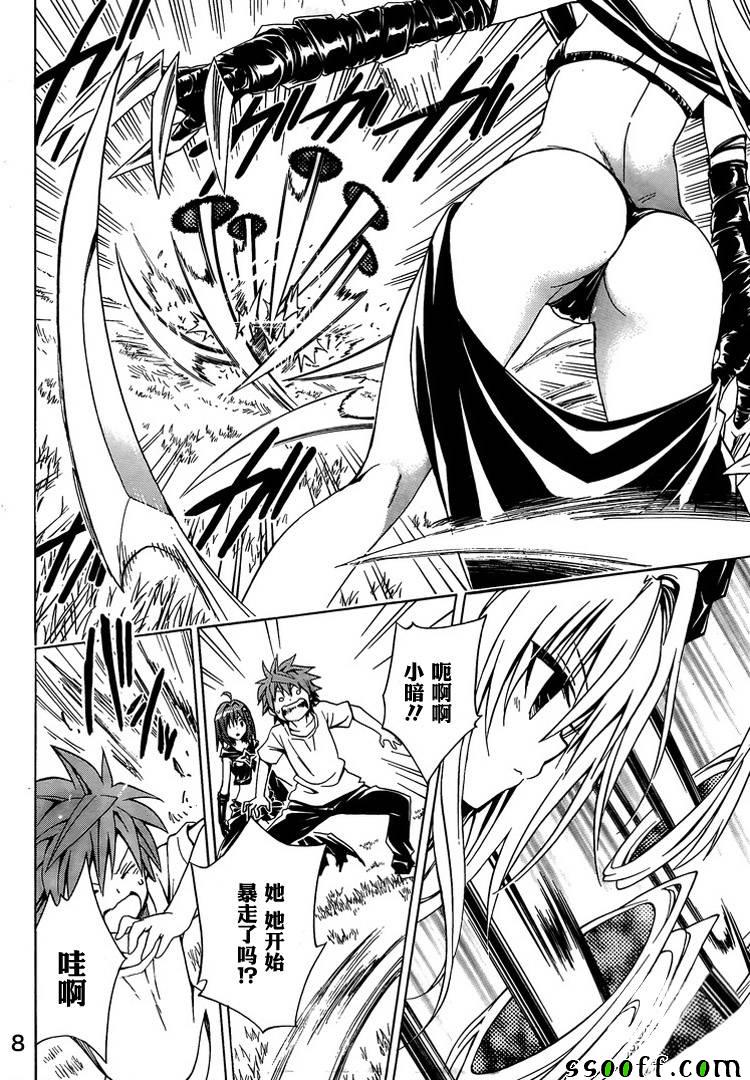 《ToLoveRu Darkness》漫画 Darkness 072话