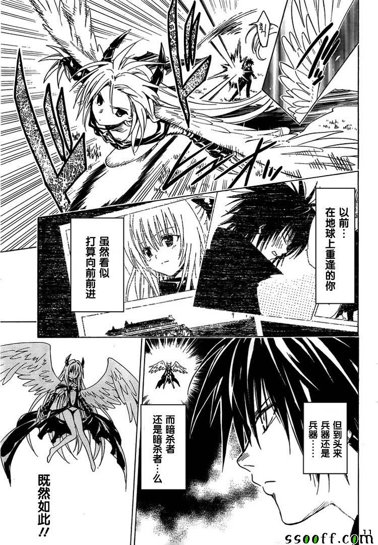 《ToLoveRu Darkness》漫画 Darkness 072话