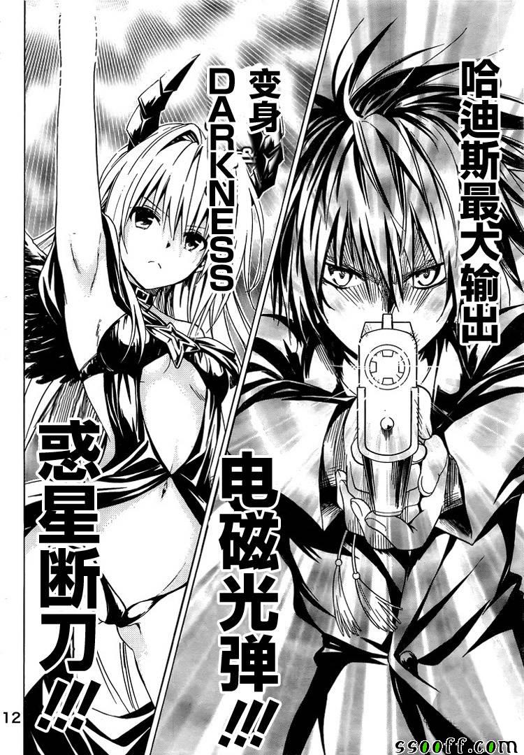 《ToLoveRu Darkness》漫画 Darkness 072话