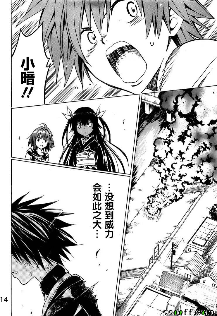 《ToLoveRu Darkness》漫画 Darkness 072话