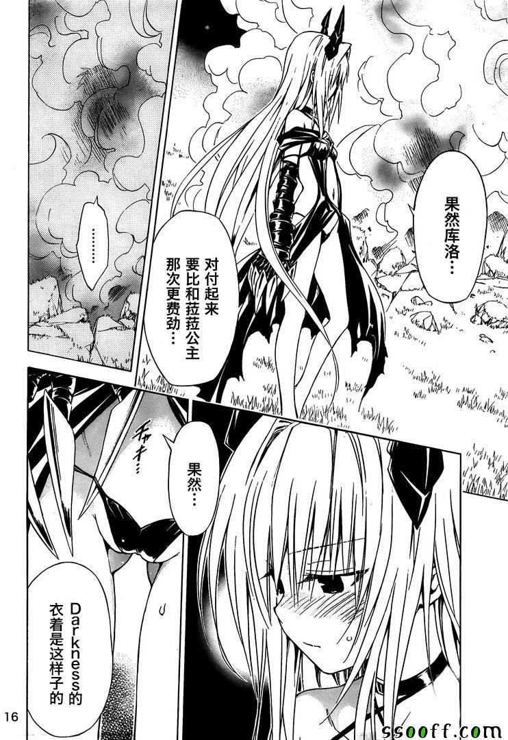 《ToLoveRu Darkness》漫画 Darkness 072话