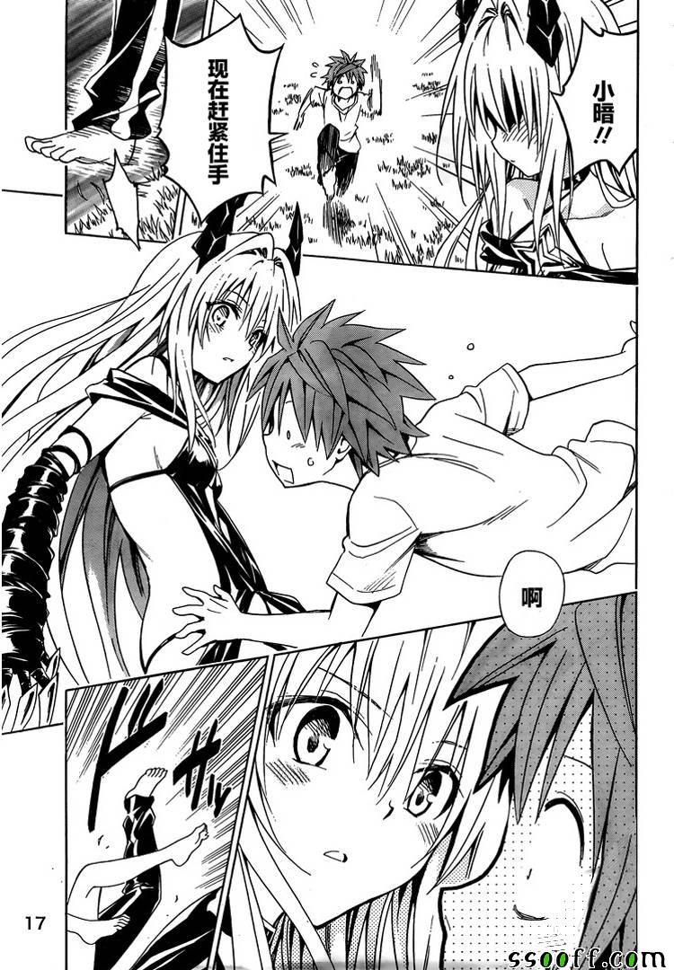 《ToLoveRu Darkness》漫画 Darkness 072话