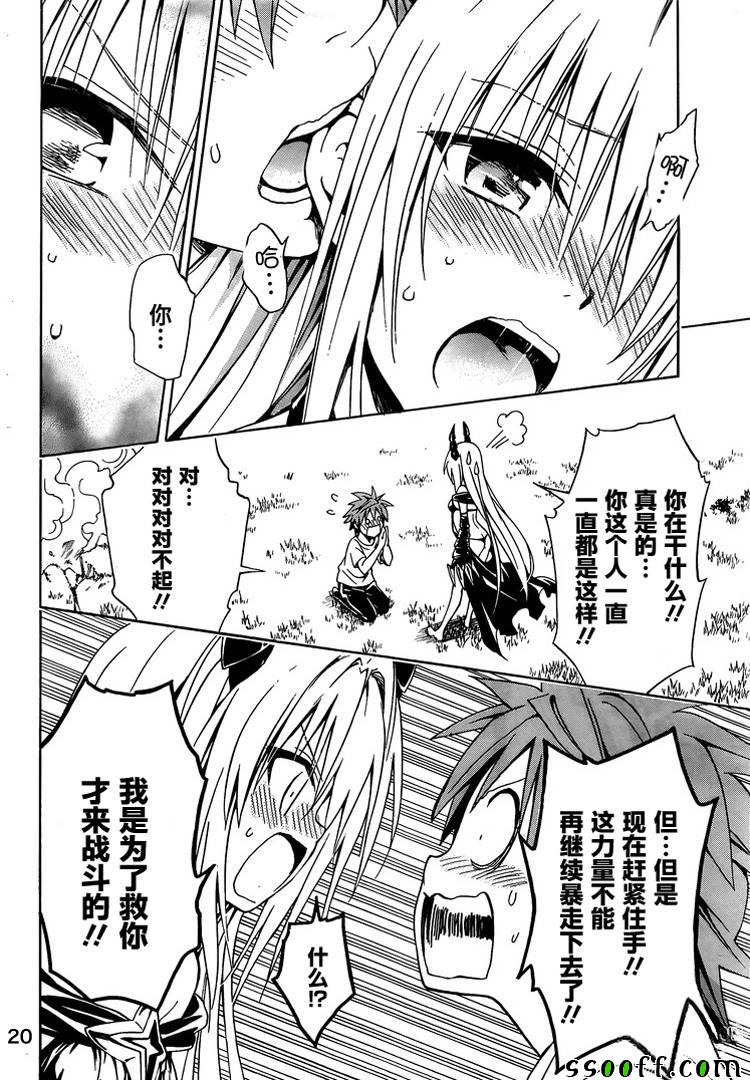 《ToLoveRu Darkness》漫画 Darkness 072话