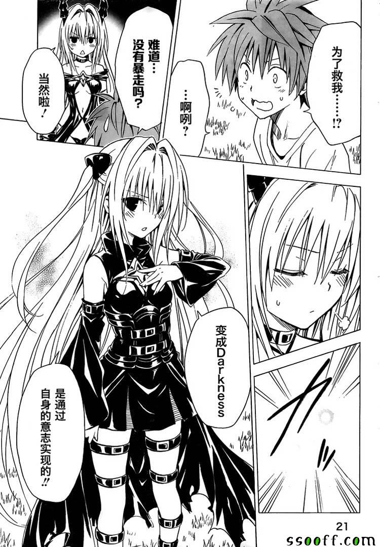 《ToLoveRu Darkness》漫画 Darkness 072话