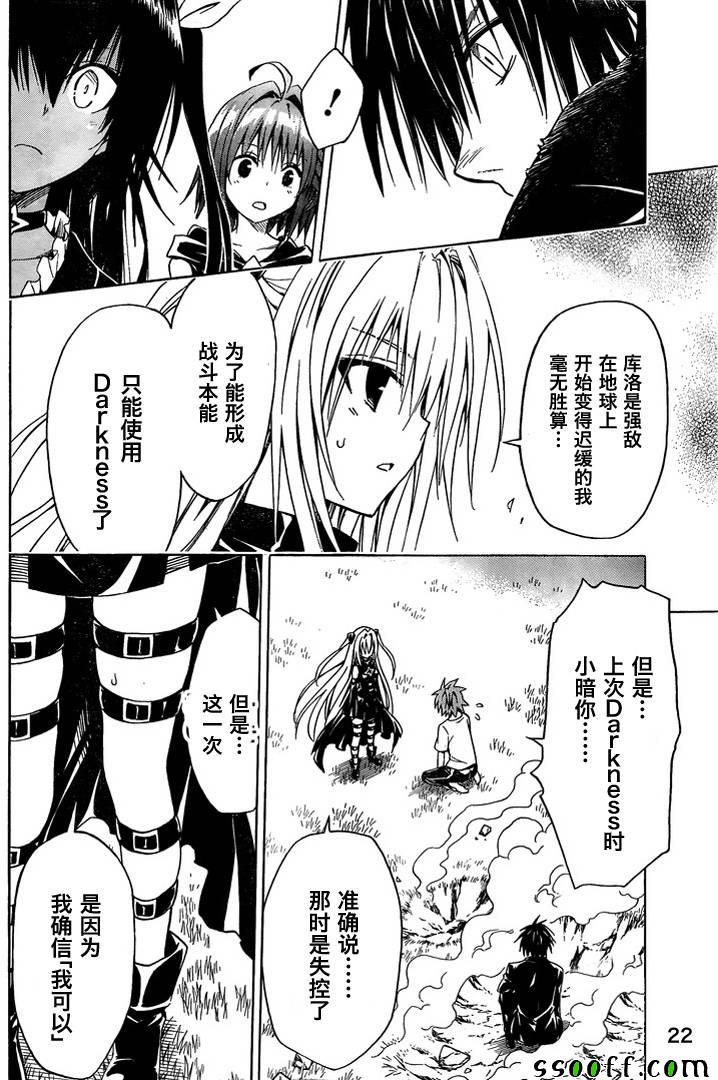 《ToLoveRu Darkness》漫画 Darkness 072话