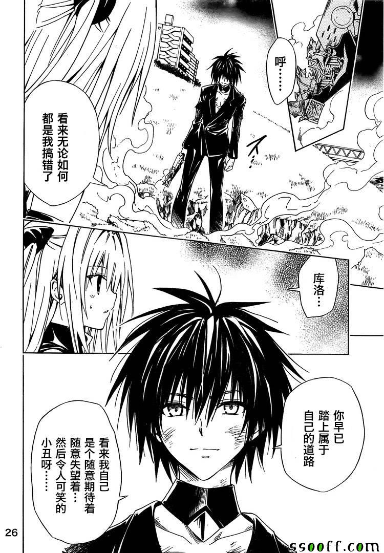 《ToLoveRu Darkness》漫画 Darkness 072话