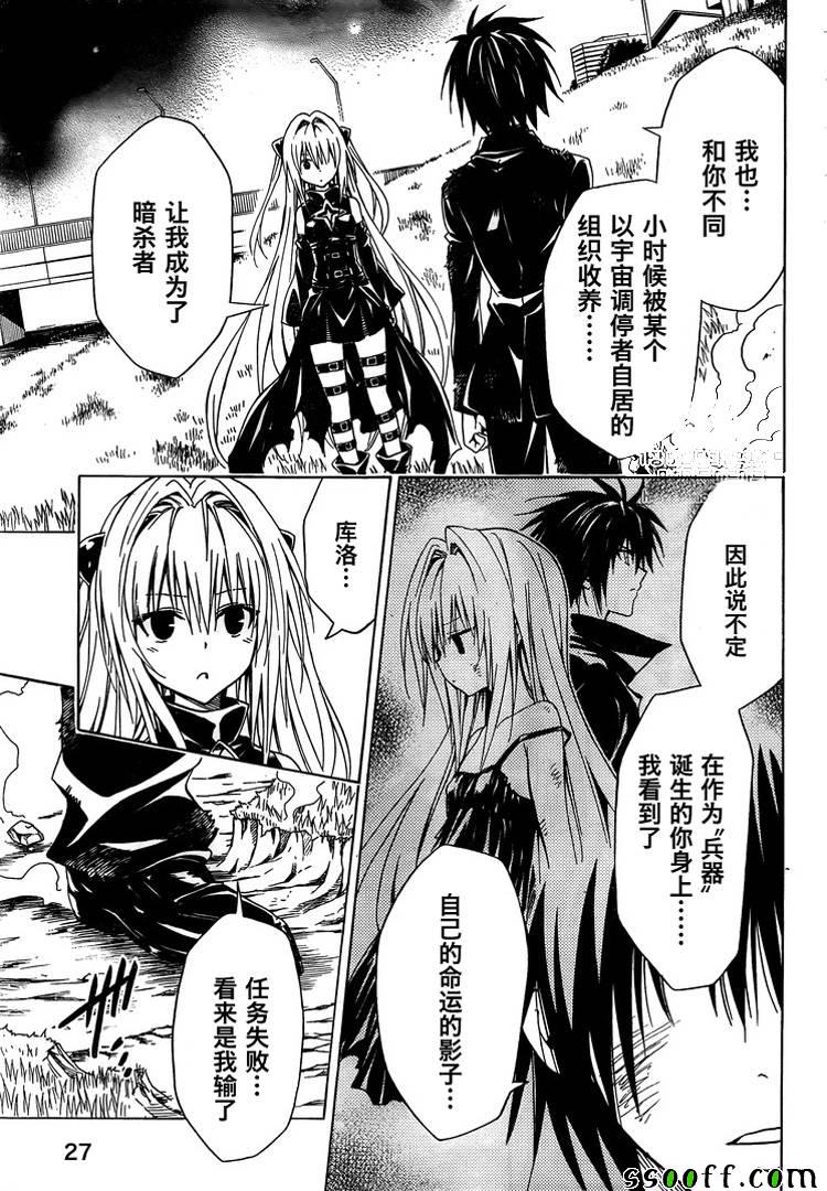 《ToLoveRu Darkness》漫画 Darkness 072话