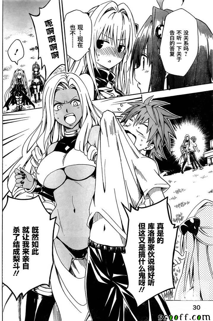 《ToLoveRu Darkness》漫画 Darkness 072话