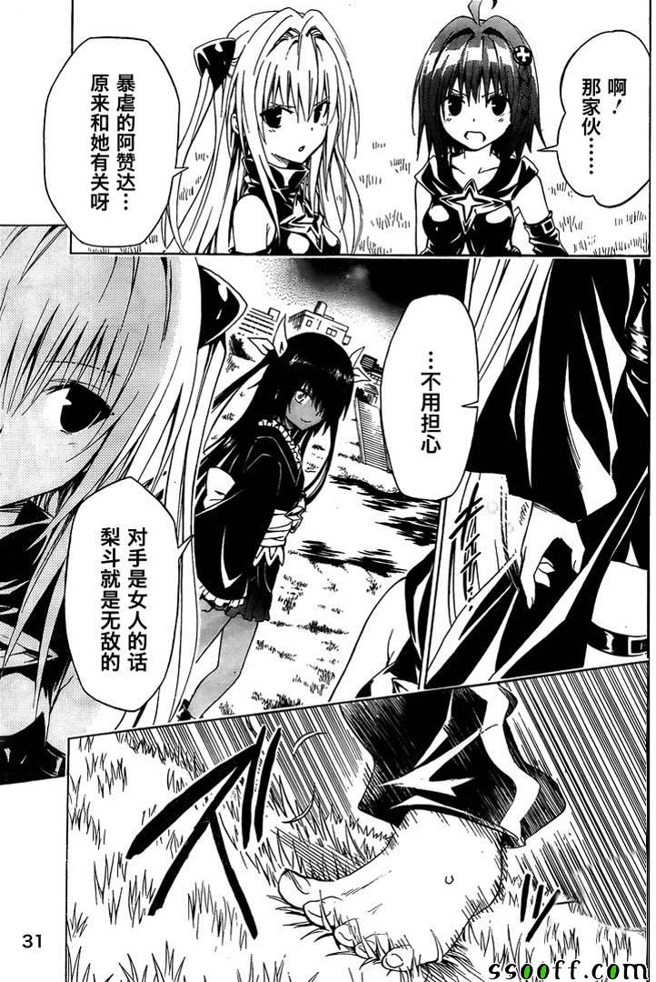 《ToLoveRu Darkness》漫画 Darkness 072话