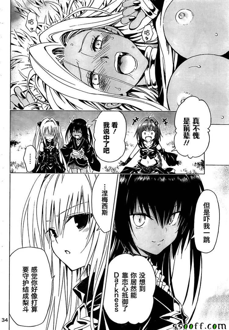 《ToLoveRu Darkness》漫画 Darkness 072话