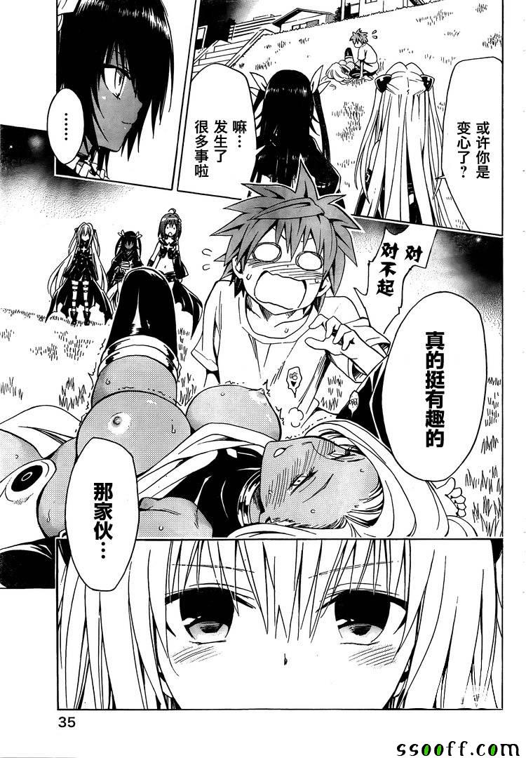 《ToLoveRu Darkness》漫画 Darkness 072话