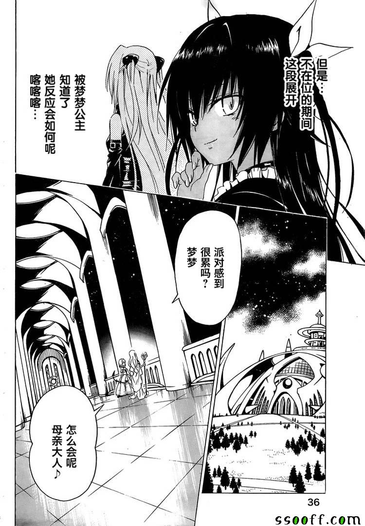 《ToLoveRu Darkness》漫画 Darkness 072话