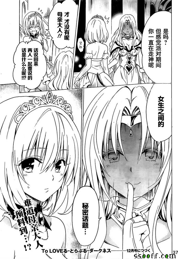 《ToLoveRu Darkness》漫画 Darkness 072话