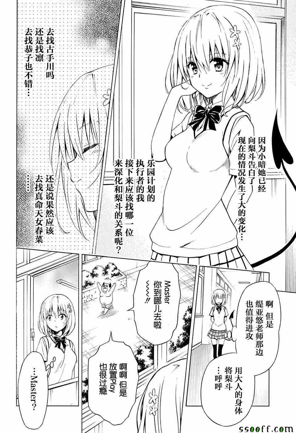 《ToLoveRu Darkness》漫画 Darkness 074话