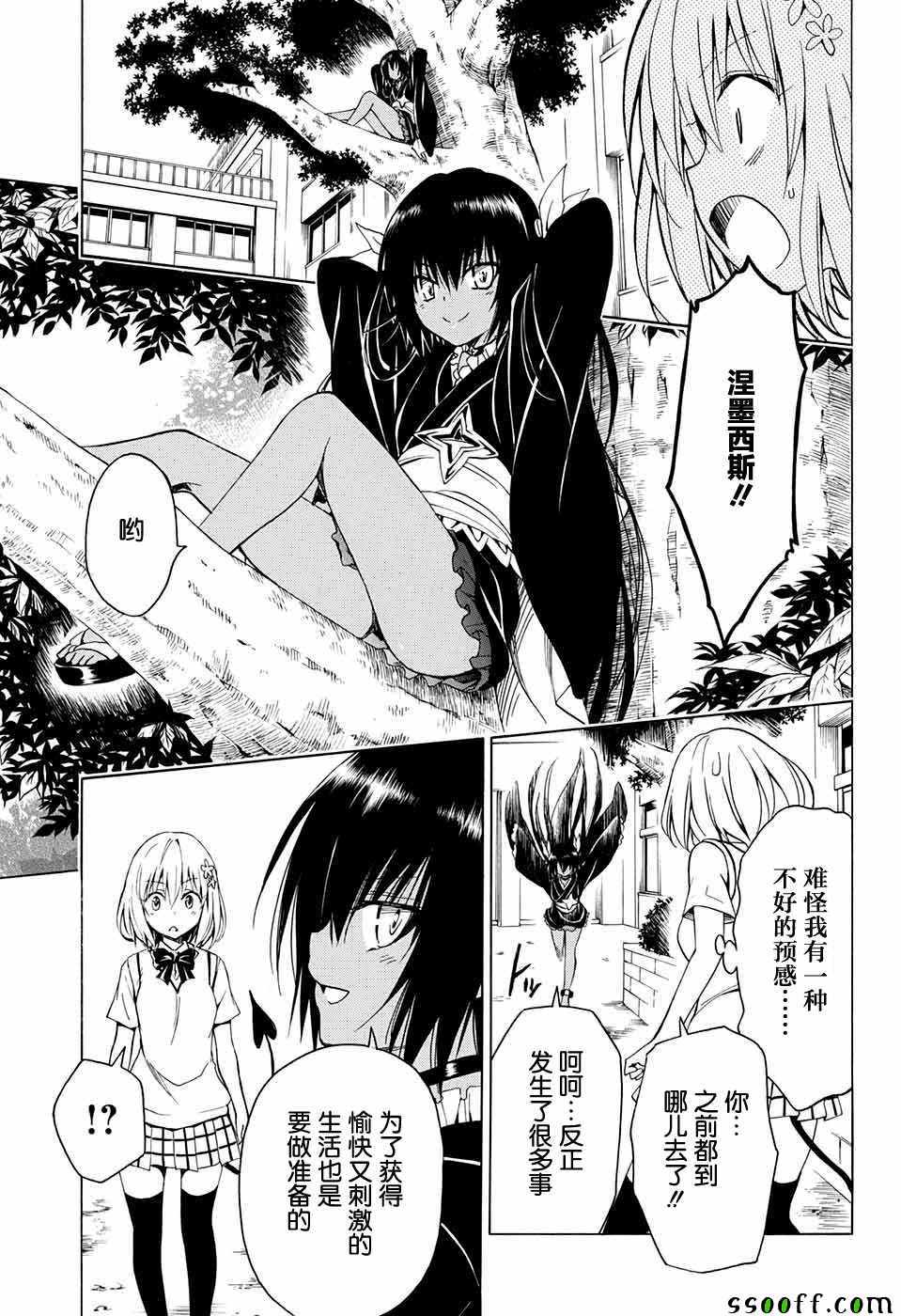 《ToLoveRu Darkness》漫画 Darkness 074话