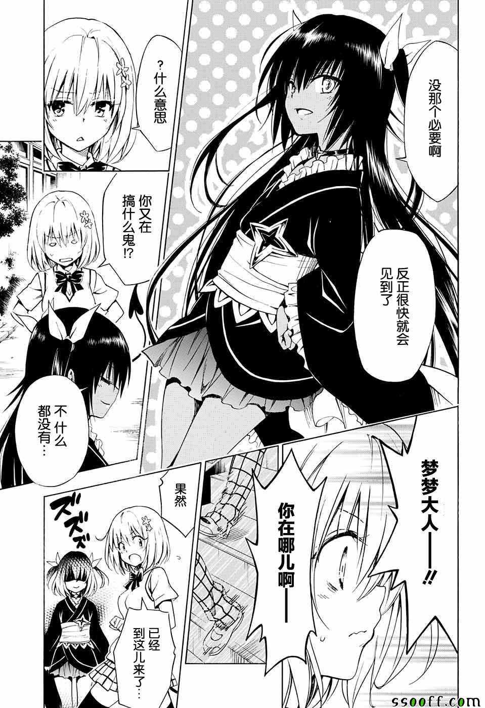 《ToLoveRu Darkness》漫画 Darkness 074话