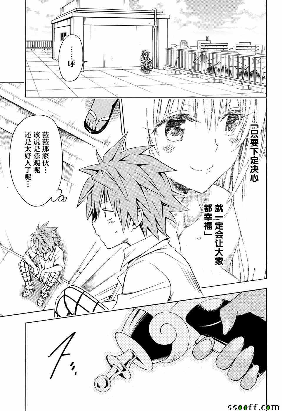 《ToLoveRu Darkness》漫画 Darkness 074话