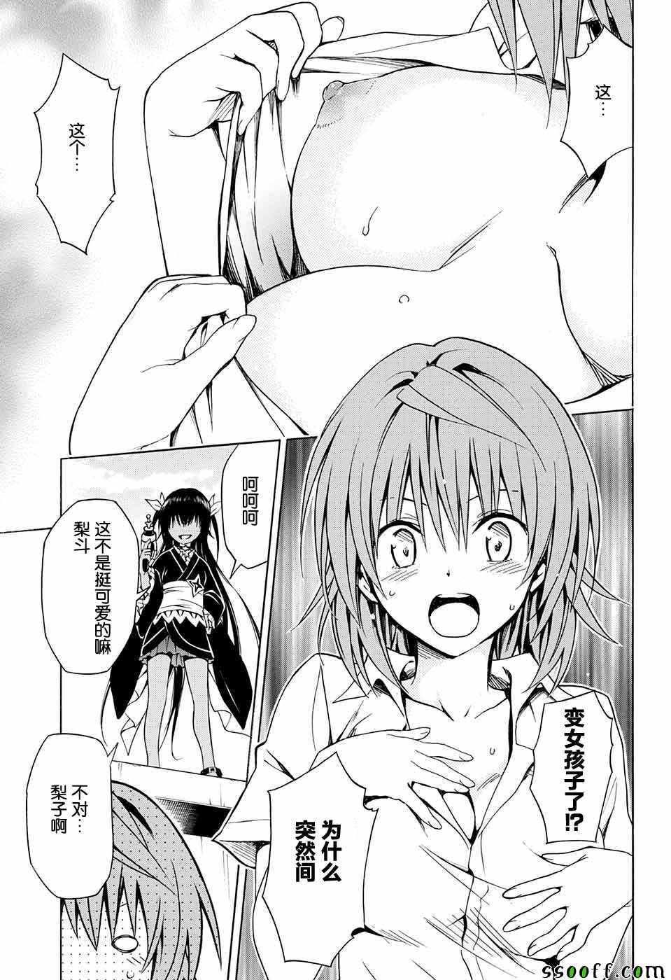 《ToLoveRu Darkness》漫画 Darkness 074话