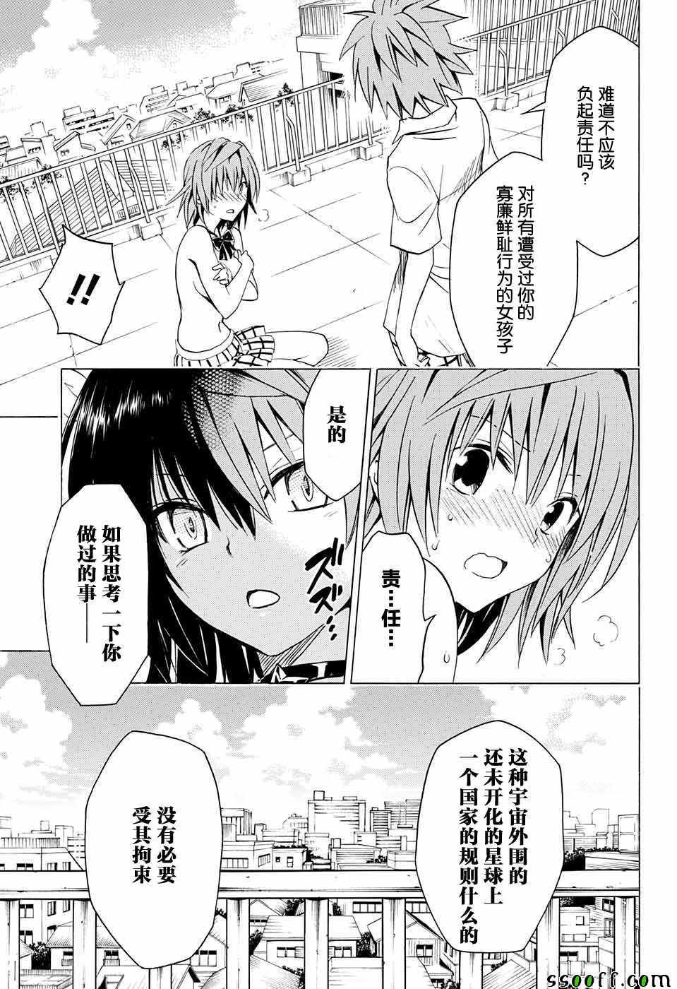 《ToLoveRu Darkness》漫画 Darkness 074话