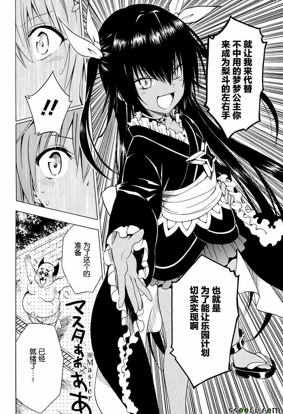 《ToLoveRu Darkness》漫画 Darkness 074话