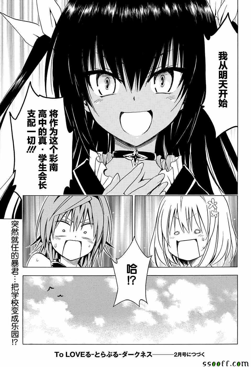 《ToLoveRu Darkness》漫画 Darkness 074话