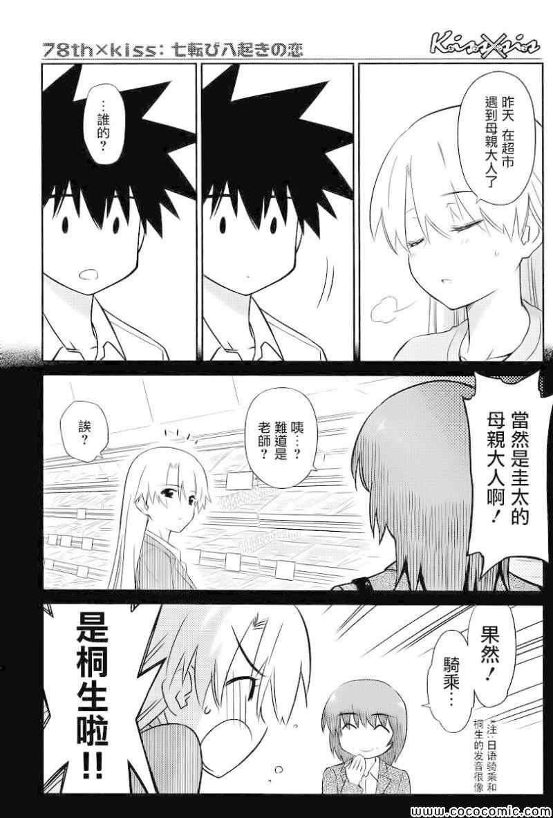 《亲吻姐姐》漫画 ch_78