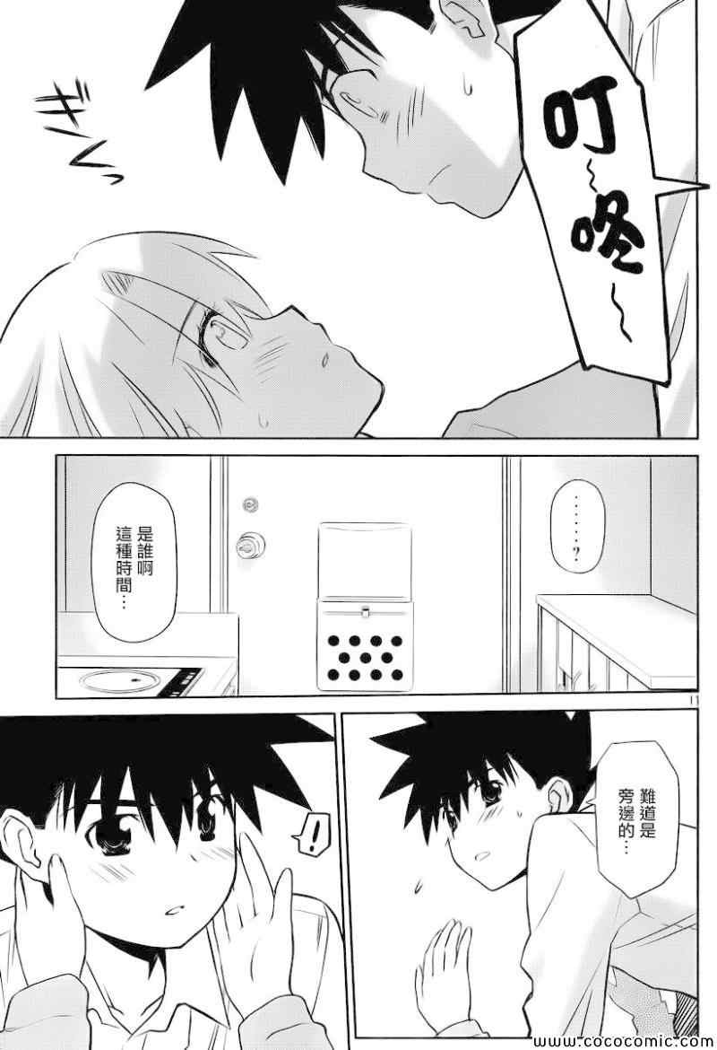 《亲吻姐姐》漫画 ch_78