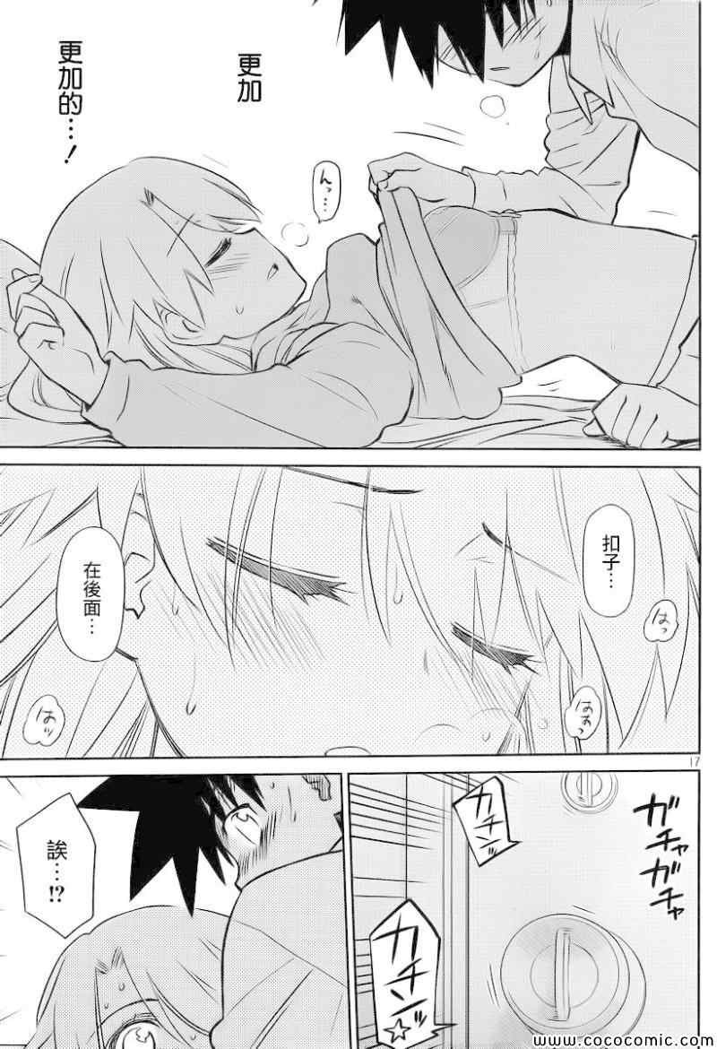 《亲吻姐姐》漫画 ch_78