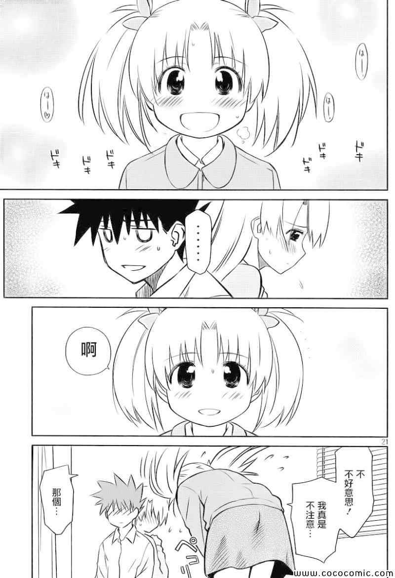 《亲吻姐姐》漫画 ch_78