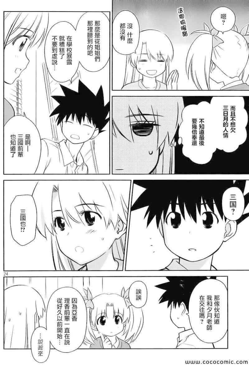 《亲吻姐姐》漫画 ch_78