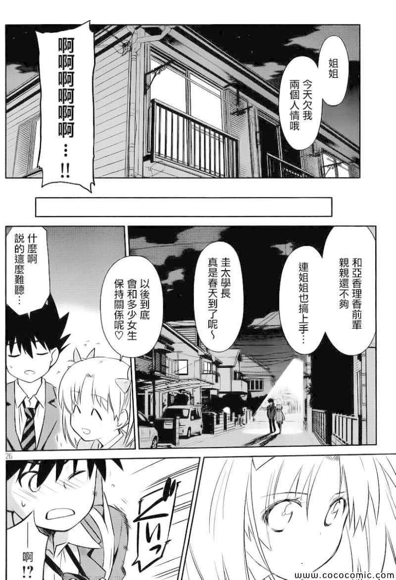 《亲吻姐姐》漫画 ch_78