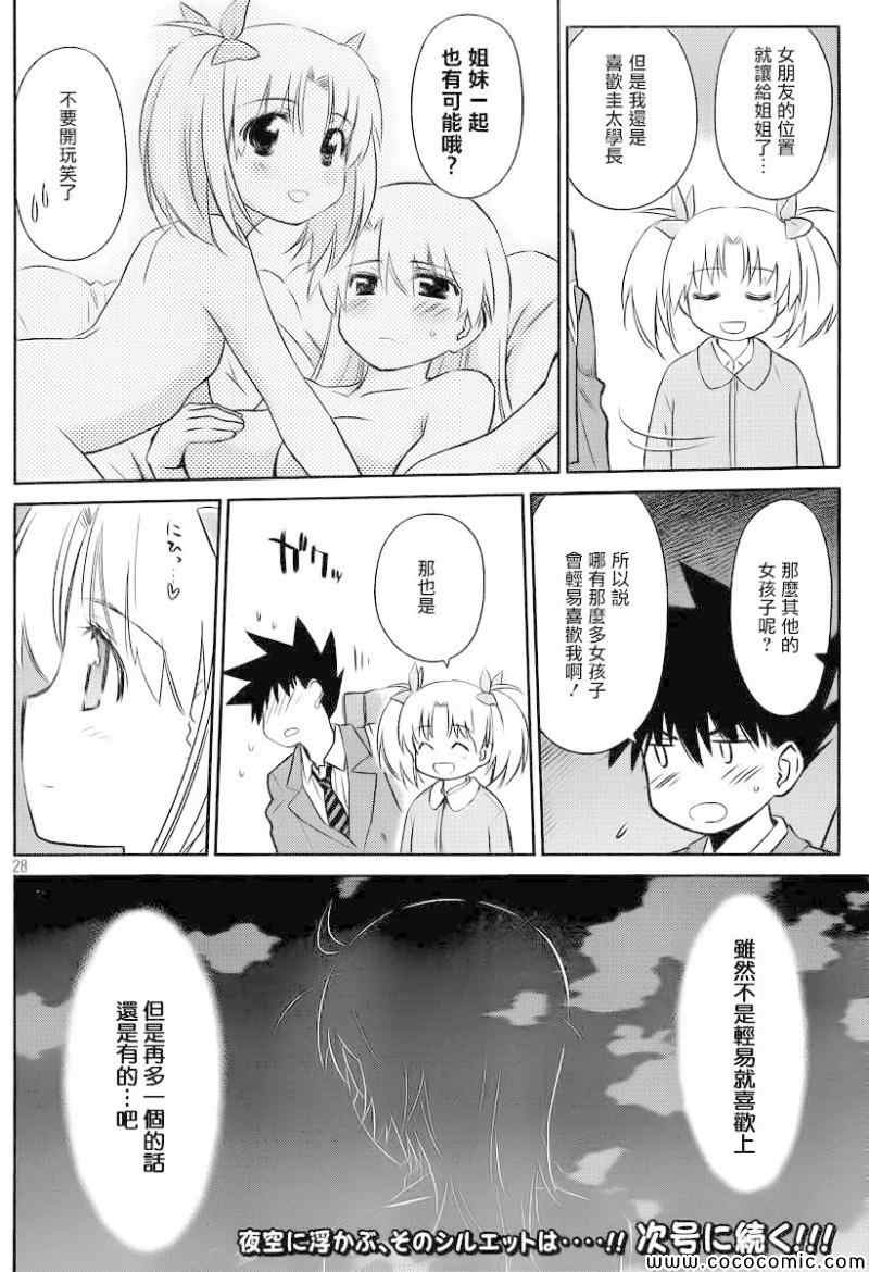 《亲吻姐姐》漫画 ch_78