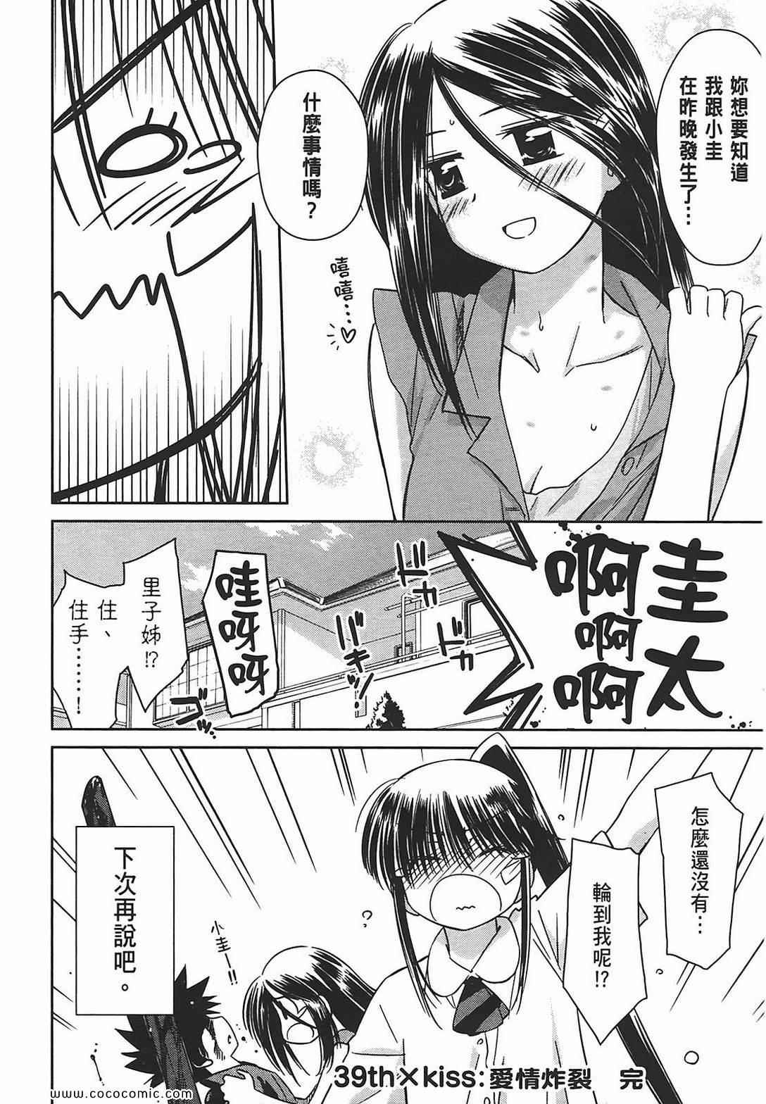 《亲吻姐姐》漫画 07卷