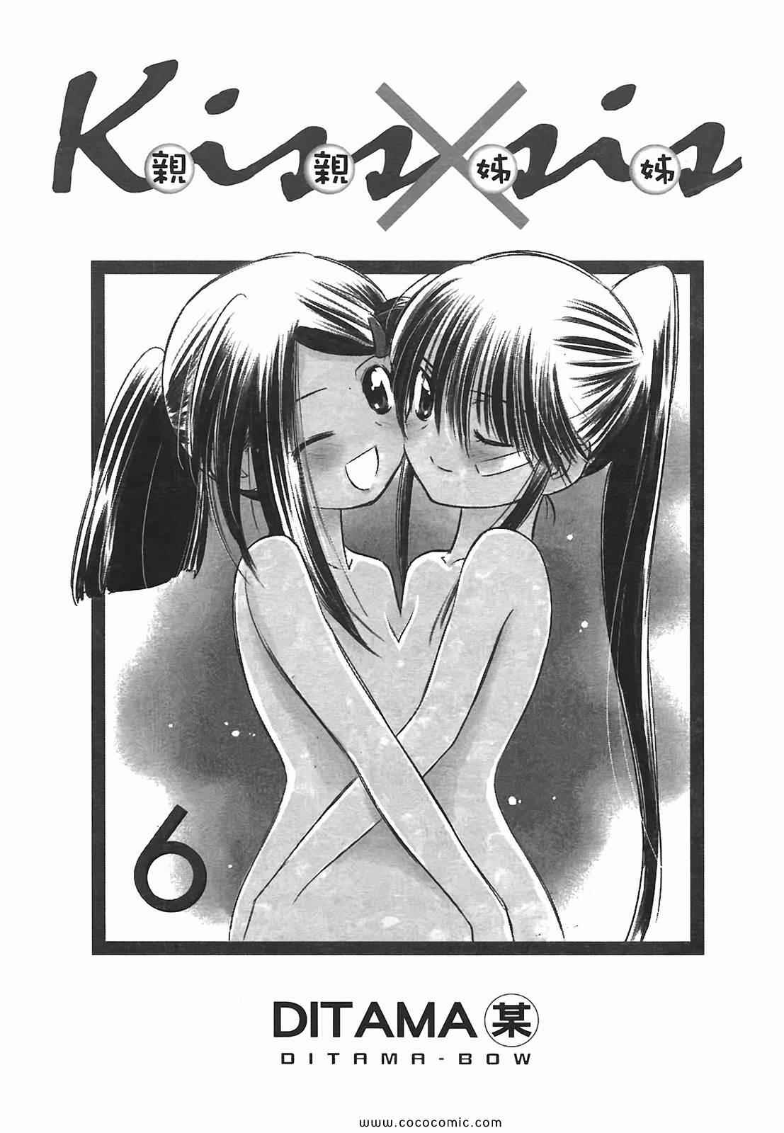 《亲吻姐姐》漫画 06卷