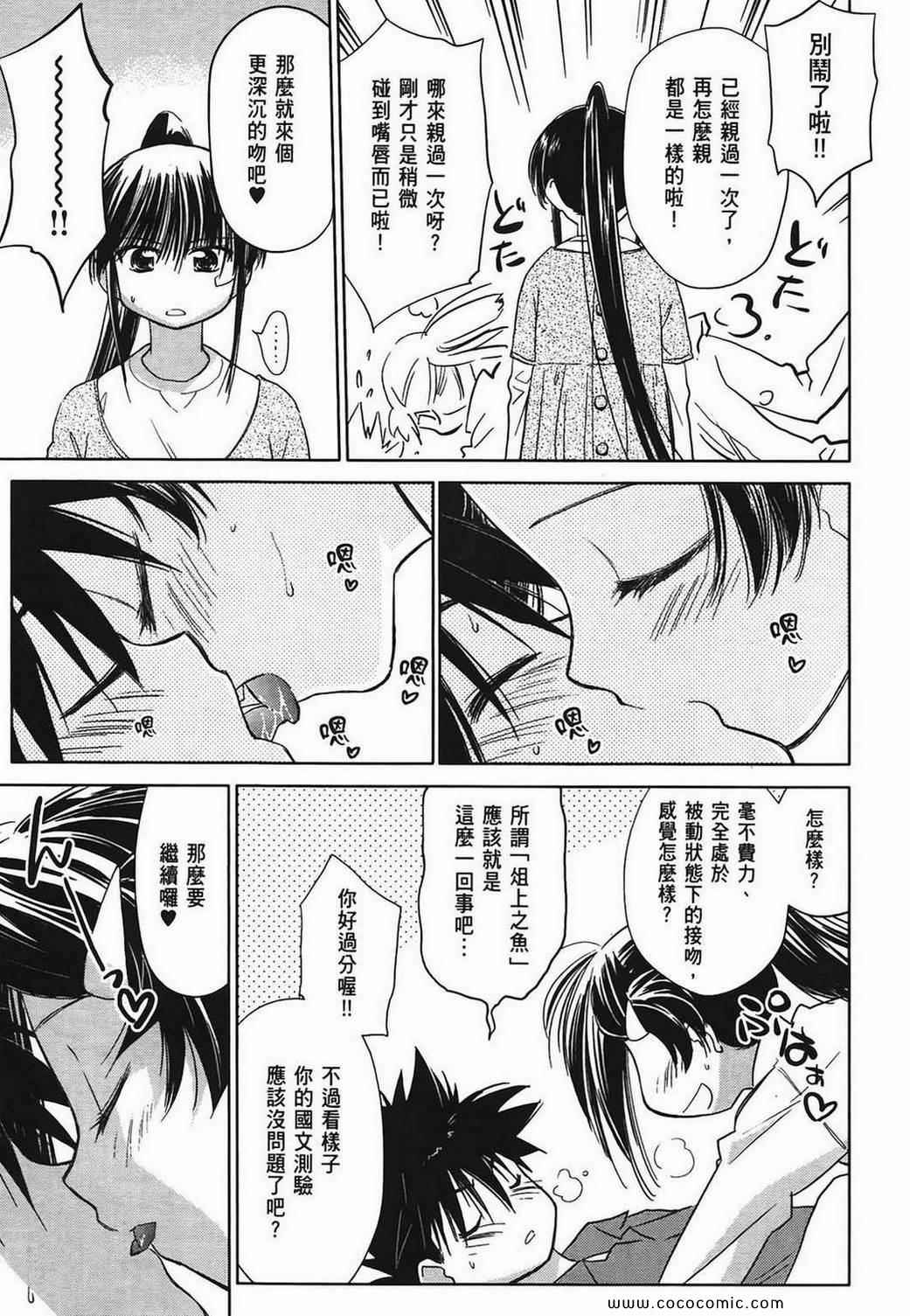 《亲吻姐姐》漫画 03卷