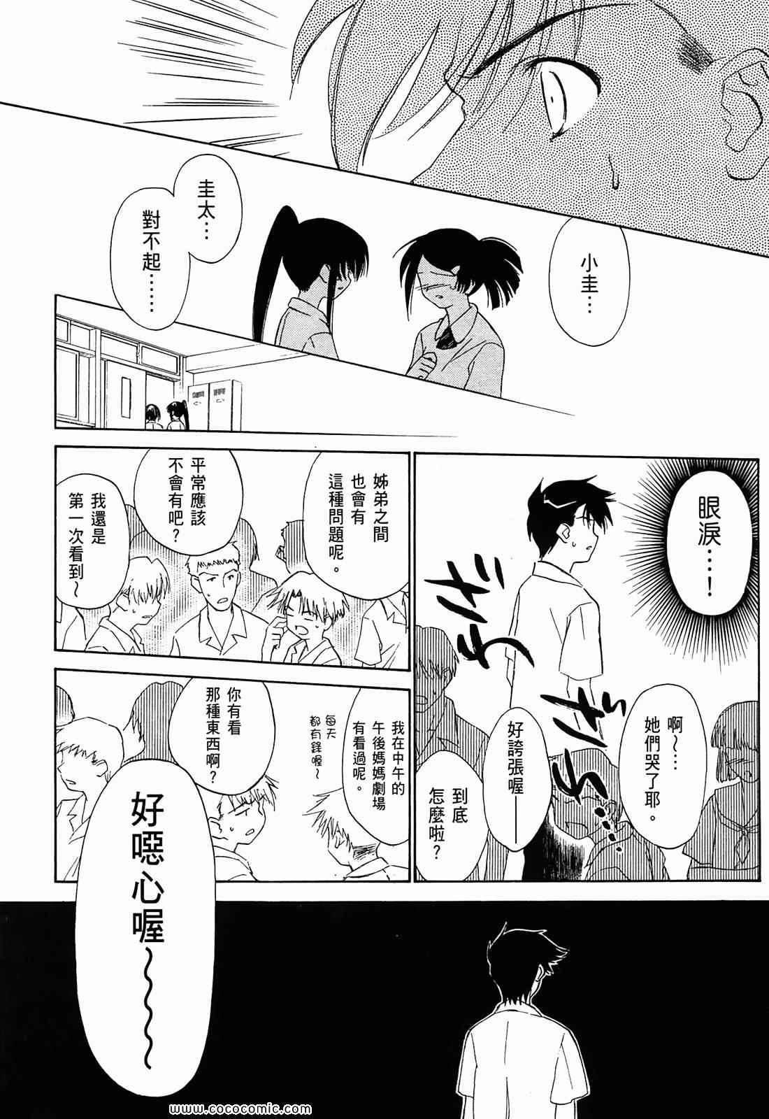 《亲吻姐姐》漫画 01卷