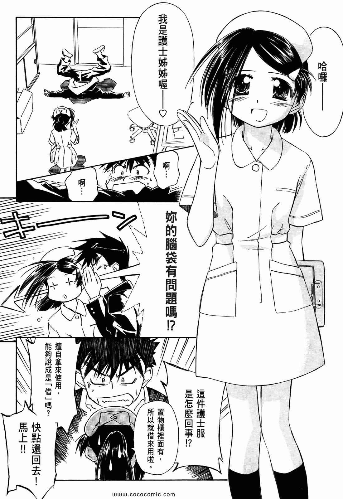 《亲吻姐姐》漫画 01卷