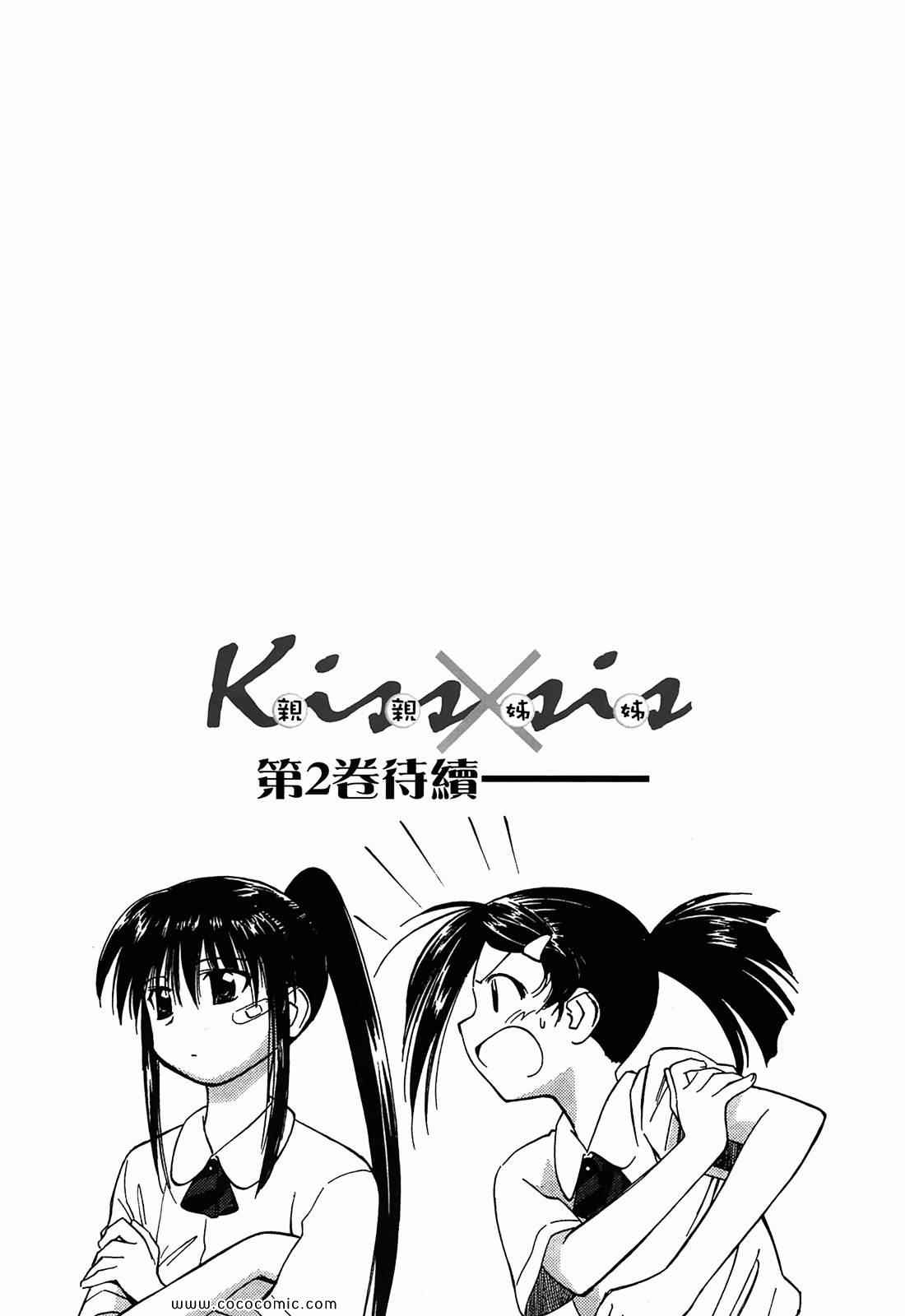 《亲吻姐姐》漫画 01卷